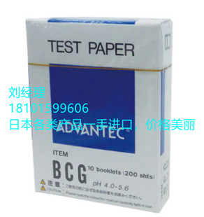 Supply of ADVANTEC BCG pH Test Paper Imported from Japan 4.0 to 5.6 200 Pieces/box Bargaining