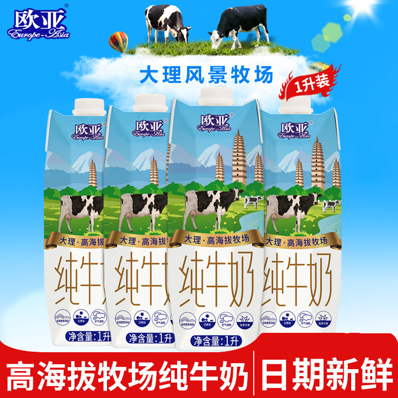 Europe-Asia/Eurasian Plateau Full Cream Pure Milk 1L*2 Bottles Latte Coffee Partner Milk Tea Shop One-Liter Pack
