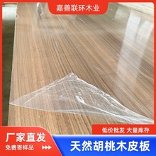 北美黑胡桃木饰面板胡桃木皮涂装板免漆板黑胡桃木皮贴面科定板