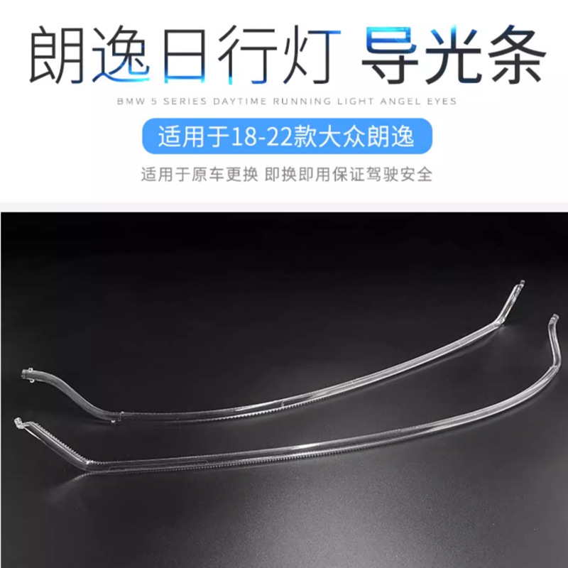 18-22 La guía de luz de la lámpara diurna LANGYI PLUS tira de luz de conducción diurna para resolver el oscurecimiento, el amarillo y el envejecimiento