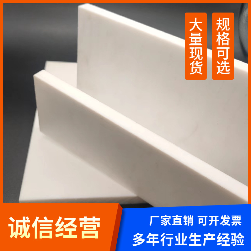 铁氟龙PTFE板  耐高温塑料车削板 工程建筑聚四氟乙烯模压楼梯板