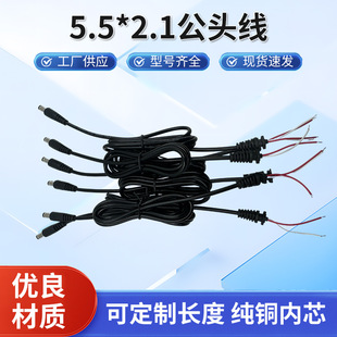 Factory Supplies 5.5*2.1 Male Cable Pure Copper Inner Core Charging Cable USB Fan Link Cable Power Cord
