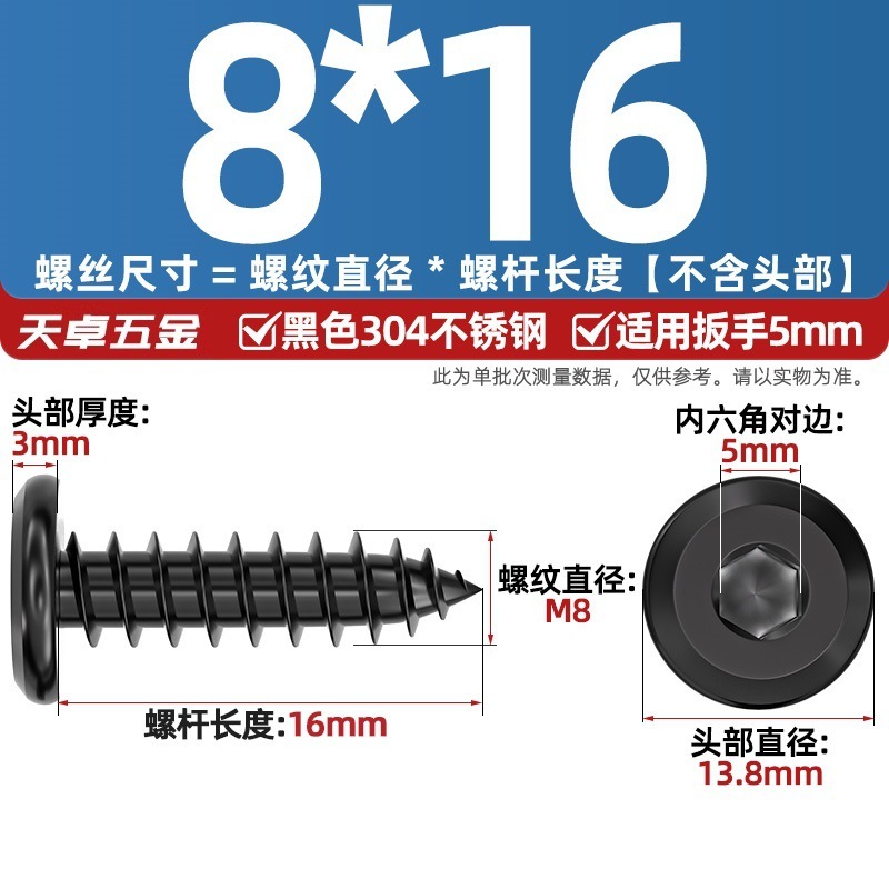 黑色304不锈钢倒边内六角自攻螺钉大平头薄头家具螺丝M2M3M4M5-M8|undefined