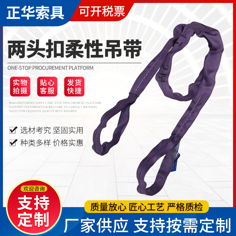 批发紫色两头扣柔性吊带 可定环形吊带 起重吊绳酸洗吊带