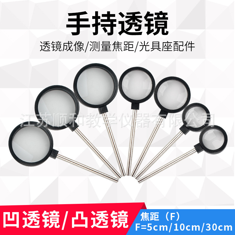 Handheld convex lens concave lens 3cm4cm5cm magnifying glass shrink mirror optical fixture seat accessories optical experimental equipment