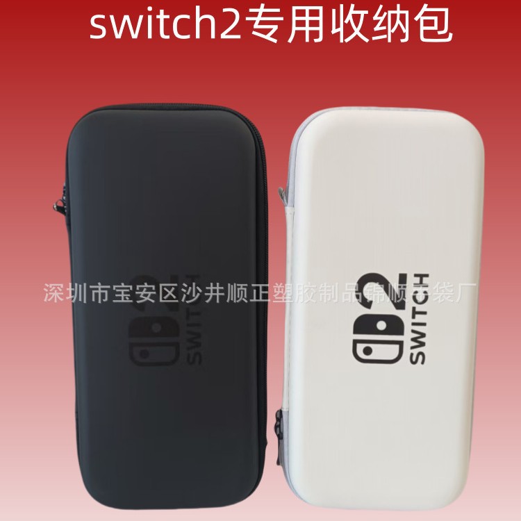 Spot nueva bolsa de almacenamiento Nintendo switch2 accesorios de host ns2 bolsa de protección de almacenamiento de carcasa dura a prueba de caídas portátil