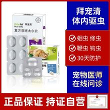 德国拜耳拜宠清体内驱虫药猫用拜宠爽体外驱虫滴剂小狗幼犬打虫药