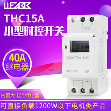 SW1C批发THC15A小时控定时自动开关时间控制器导轨式配电箱微型时