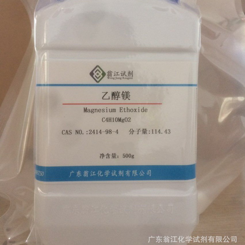 翁江直供：乙醇镁| 2414-98-4|500g-25KG P固体