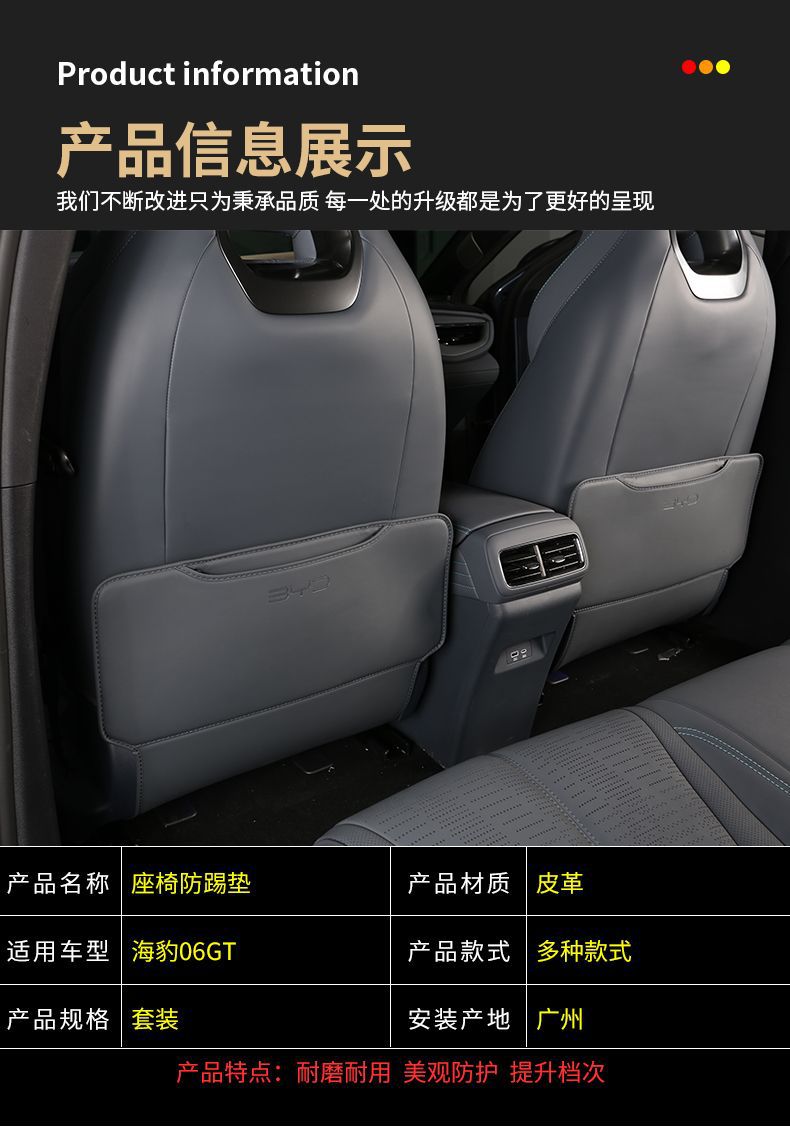 Suitable for Byd Seal 06Gt Seat Anti-Kick Pad Special Rear Armrest Box Backrest Leather Protective Sticker