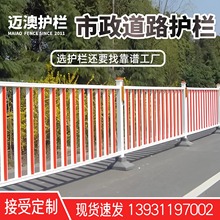 现货市政护栏源头厂家中央防护隔离栏城市人行道马路交通加厚防撞