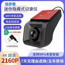 D型爆款隐藏式4K超高清夜视行车记录仪Wifi版手机互联USB/ACC取电