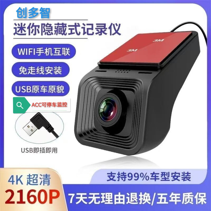 D-type explosions hidden 4K ultra high definition night vision driving recorder Wifi version mobile phone interconnection USB/ACC power