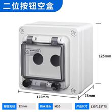 厂家直销森奥二孔窗罩防水防尘控制按钮盒接线盒保护罩开孔22MM