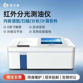 红外分光测油仪动植物油份浓度测定仪污水石油矿物油含量检测仪器