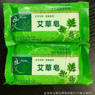 Ai grass soap/sulfur soap/underwear soap 85g package stamp goods lock customers accumulate to enter the door will sell small gifts