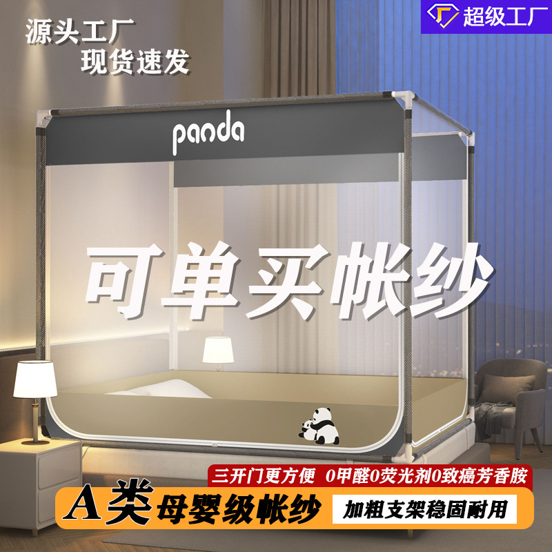 蚊帐卧室坐床支架单买加密三开门1米5单帐纱1.8m式三门全底加密纱