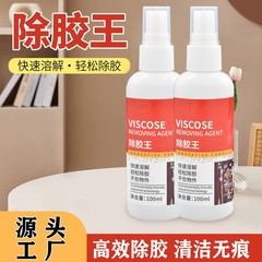 ゴム除去剤万能家庭用ゴム除去神器車居両用除去剤洗浄剤両面ゴム強力除去剤