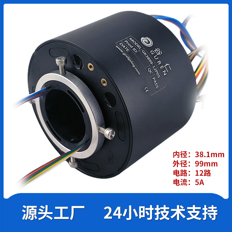 中孔38.1mm导电滑环 深圳源头厂家12路5A10A20A旋转连接集电滑环