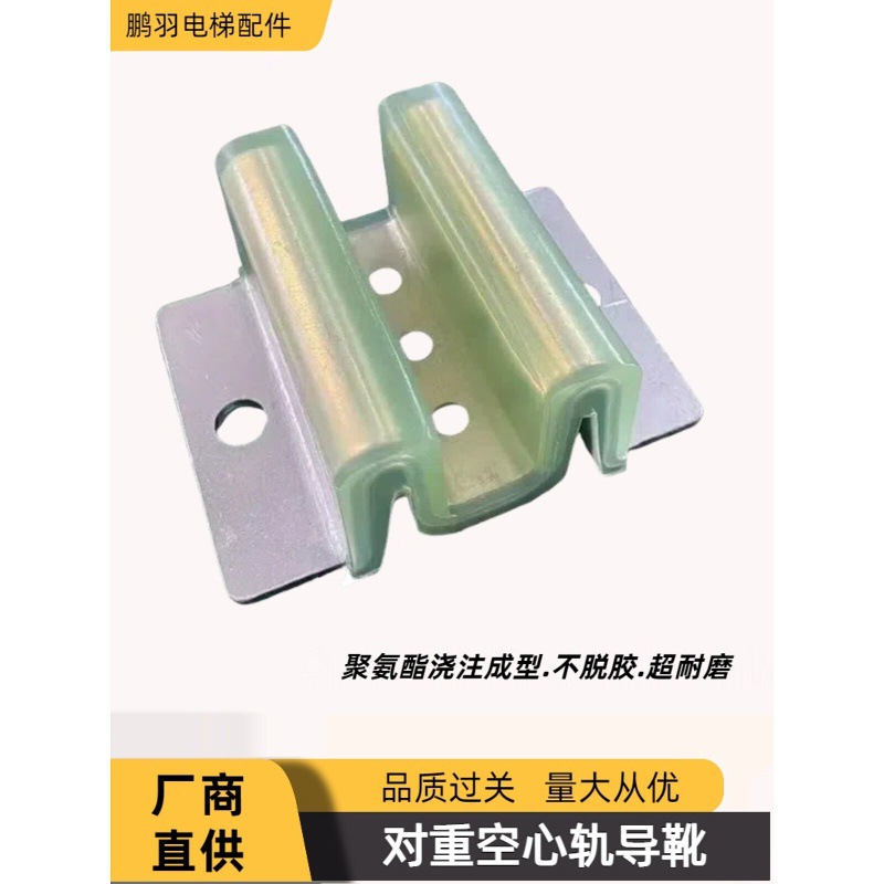 家用电梯对重导靴空心轨副轨导靴W M偏孔型靴头靴衬三菱