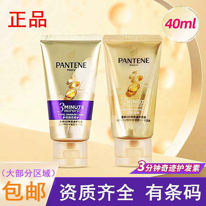 Pantene многоэффективный ремонт повреждений 3 минуты чудо кондиционер 40 г флакон для волос