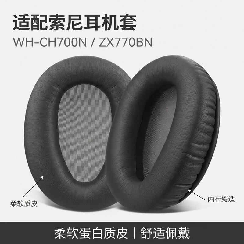 For Sony Sony WH-CH700N headphone set MDR-ZX770BN ZX780DC earmuffs earphone sponge cover