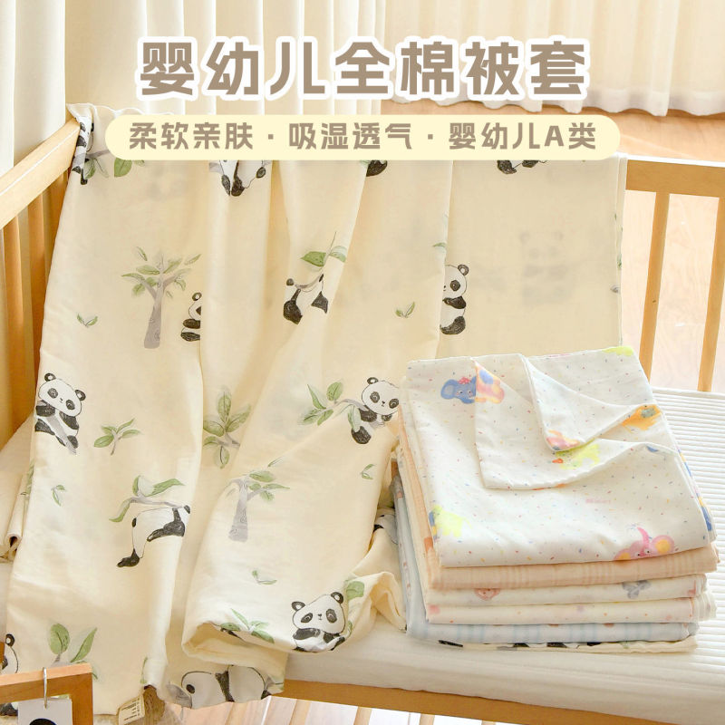 宝宝纯棉纱布被套新生婴儿换洗1.2m被罩幼儿园儿童1.5米被单|undefined