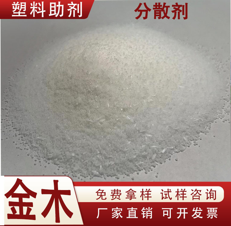 PC润滑分散脱模剂 浮纤分散剂源头厂家大量现货