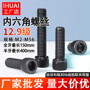 12.9����������ᔱ��^�ݽz�ߏ�����˨M2M2.5M3M4M5M6M8 IHUAIֱ�N