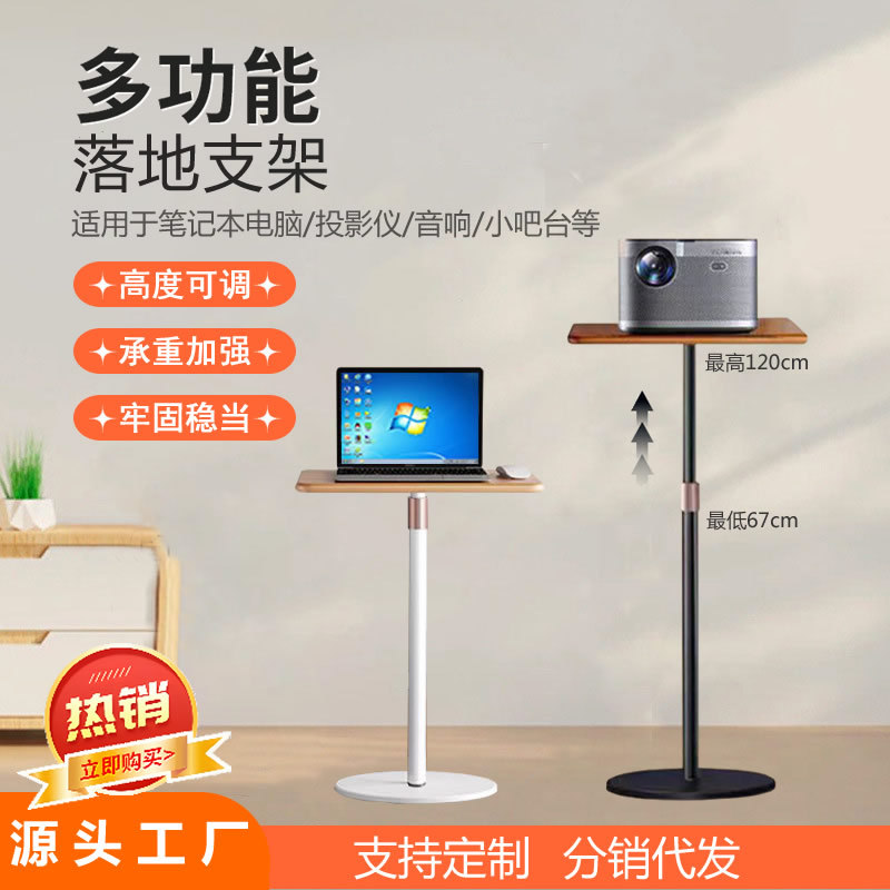 Dongguan Laptop Floor Stand Workbench Projector Stand Audio Stand Small Bar Can Be Liftable