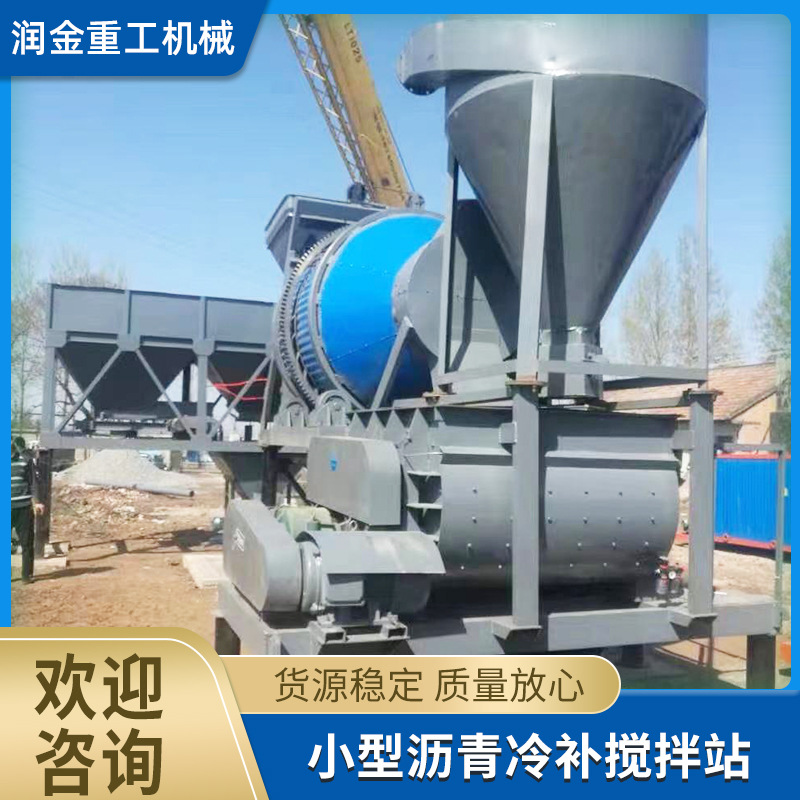 小型沥青冷补料搅拌站彩色热拌料拌合机混合料搅拌机修补润金重工
