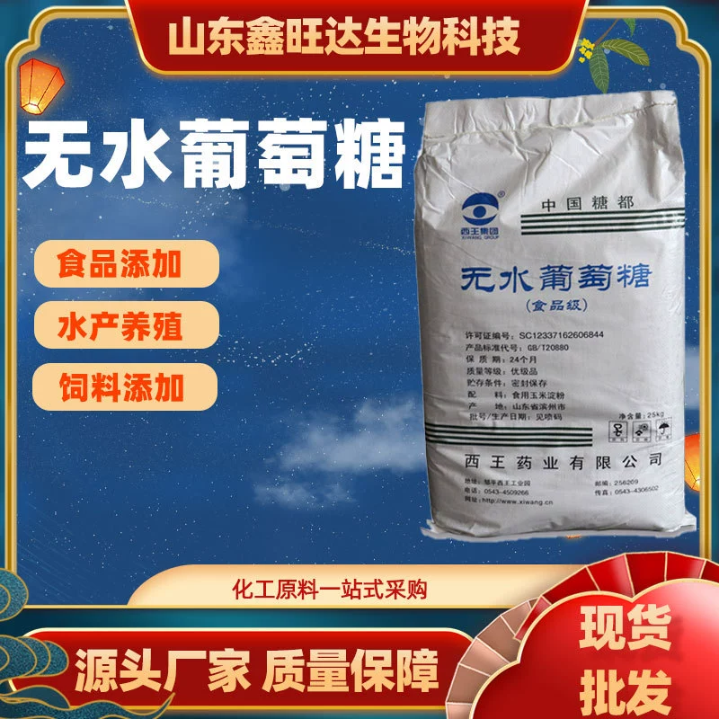 Spot Fufeng West King пищевая добавка подсластитель безводный глюкоза очистка сточных вод один водный глюкоза