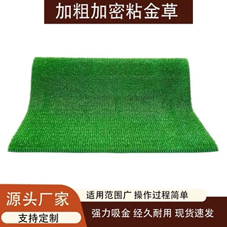 加厚加粗加长加密粘金草增金布沾金毯河沙选金草洗金吸金设备毛毯