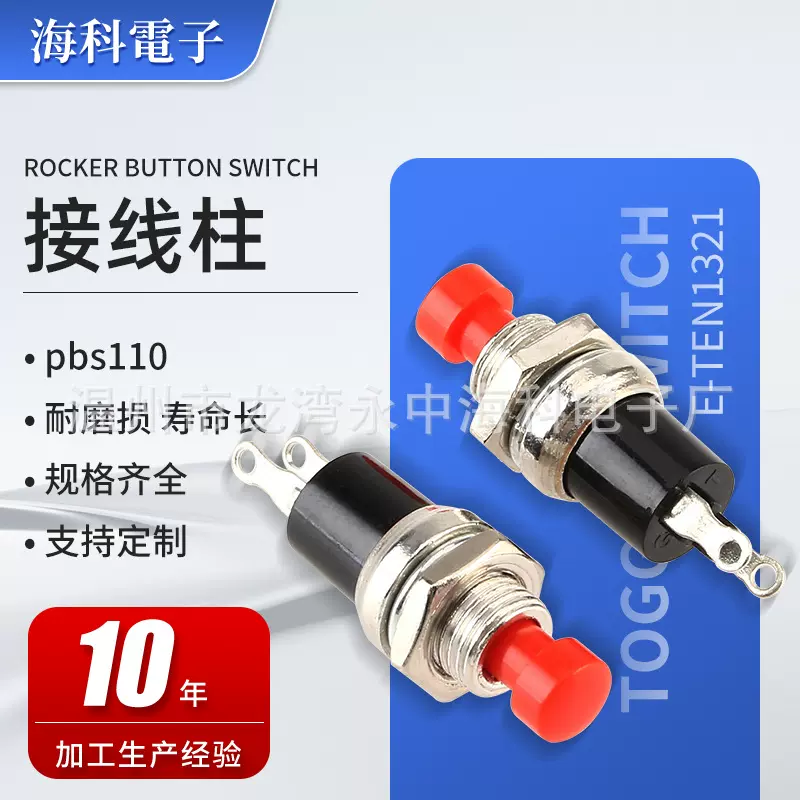 pbs110系列按钮开关可加工耐磨损规格齐全红色小型圆形按钮接线柱