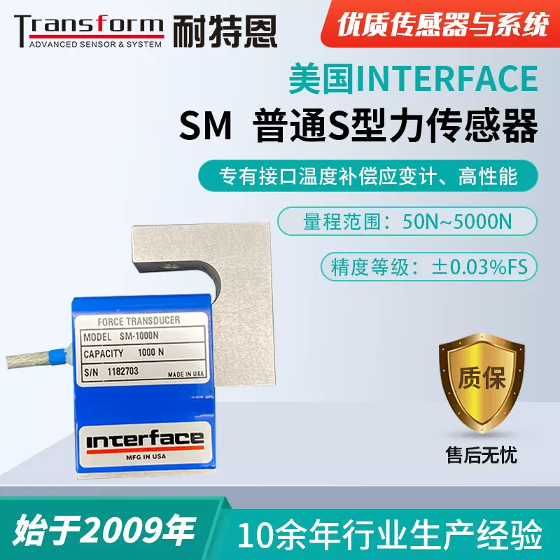 【美国Interface】SM-普通S型力传感器/S型称重传感器/高性能