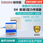 【美国Interface】SM-普通S型力传感器/S型称重传感器/高性能