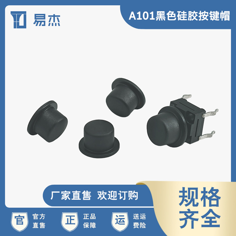 按键帽 A101按键帽适配6*6轻触开关2*3头自锁内径3.1/3.2/3.4