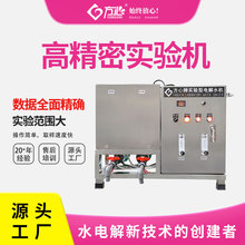 弱碱水强碱水次氯酸水电解水高精密实验机高校科研用全自动