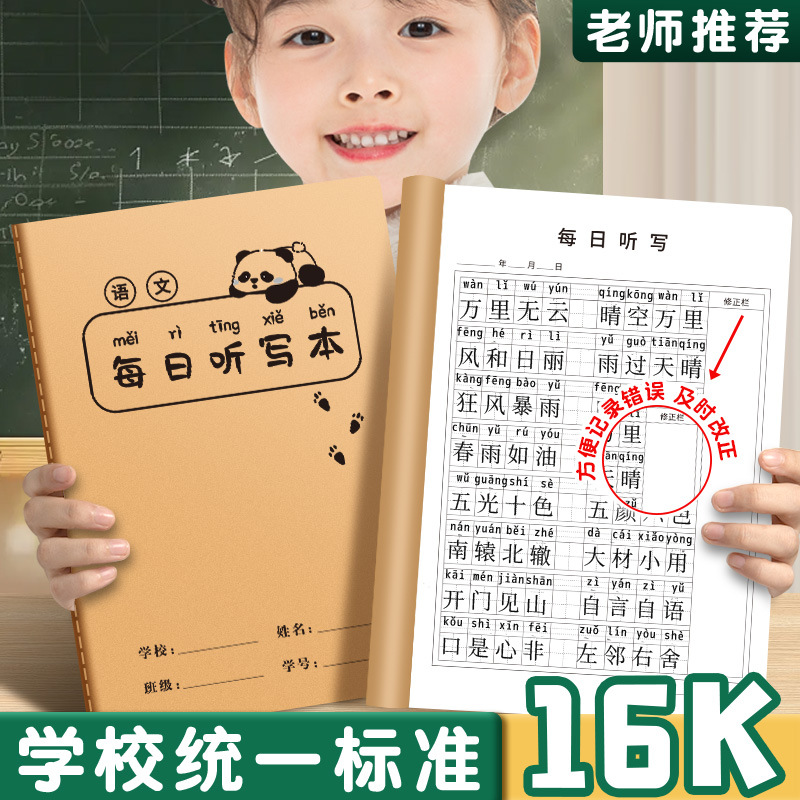 daily dictation book wrong words wrong words notebook 16k thickened primary school students chinese english silent writing exercise book
