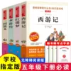 [【全四册】五年级下册必读]