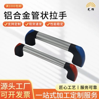 铝合金管拉手工业防护门把手现代简约抽屉木门把手机床门管状拉手
