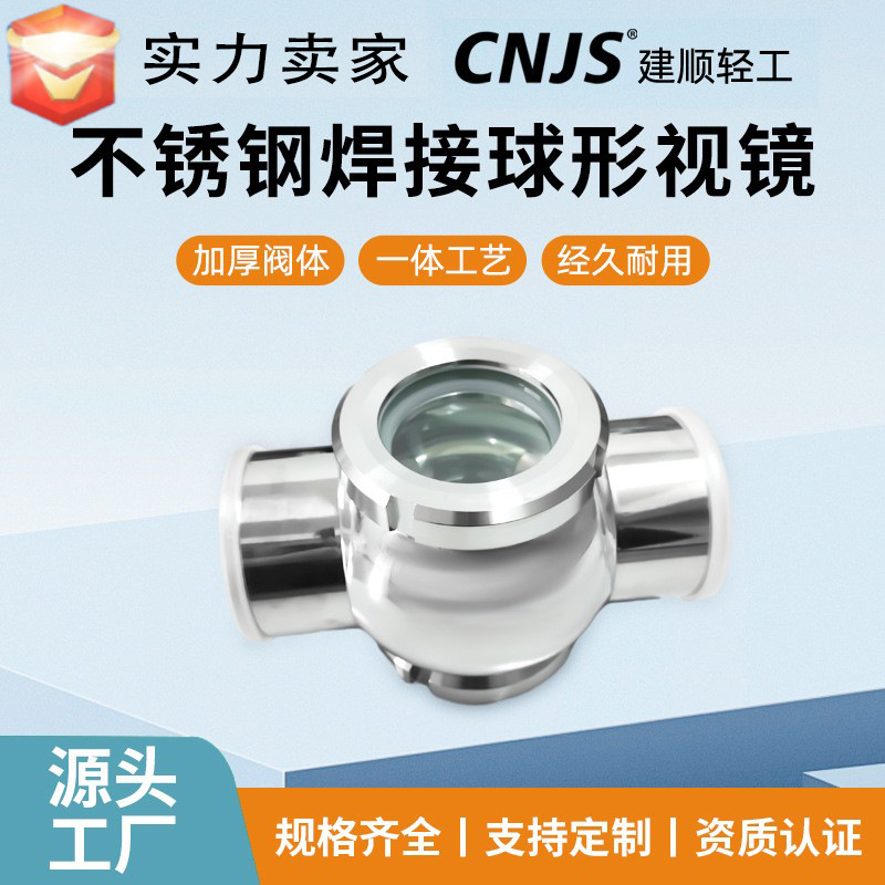 厂家不锈钢球形管道视镜卫生级焊接耐高温管式