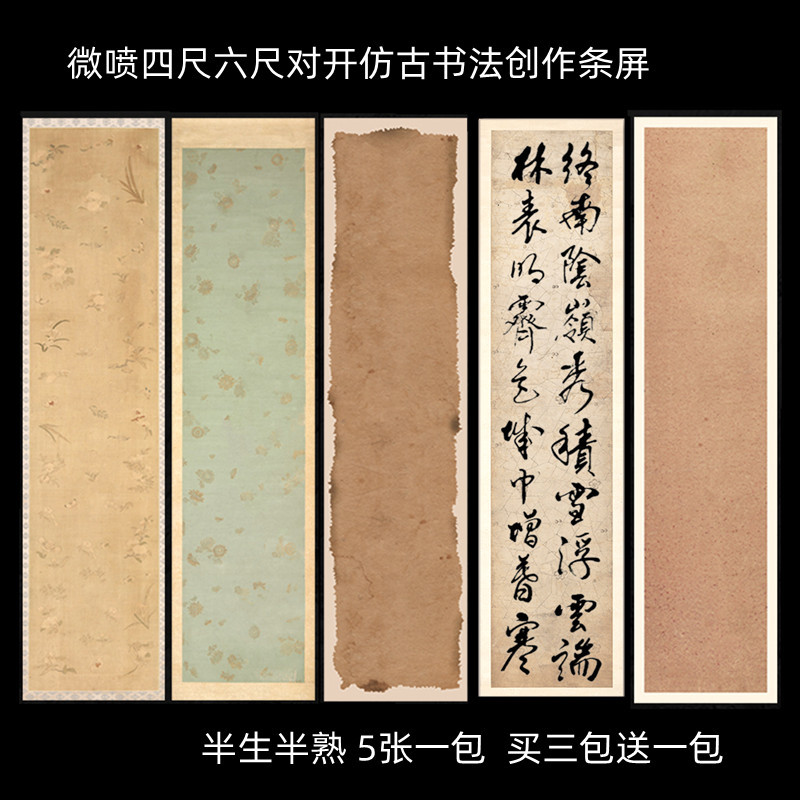 六尺四尺对开条屏仿古清代老楹联微喷半生熟宣纸书法国展作品