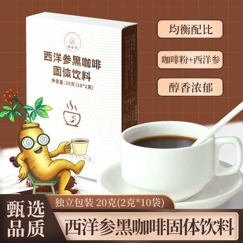 Popular Premium Instant Black Coffee with American Ginseng, Boxed, Factory Direct Sales and Wholesale