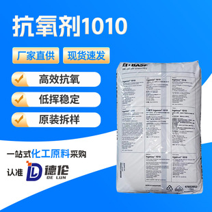 BASF��˹���Ч������1010���谷���������������ϻ��S�������z��
