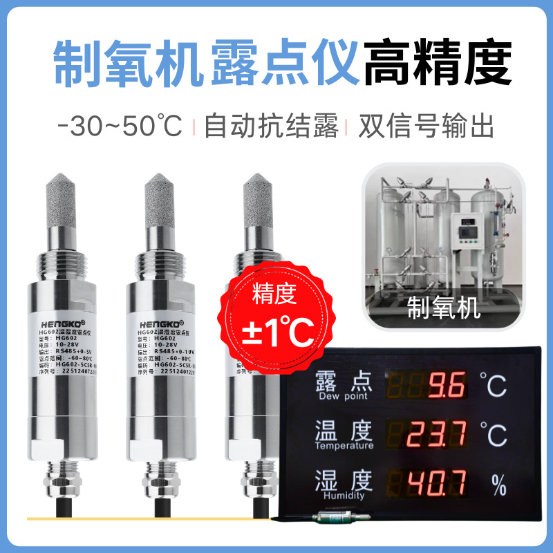 高原制氧高精露点传感器 医疗制氧专用露点仪 在线式露点变送器