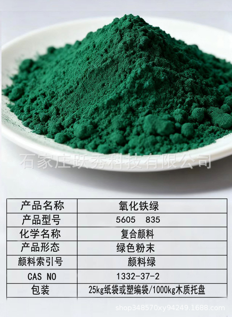 铁绿详情3