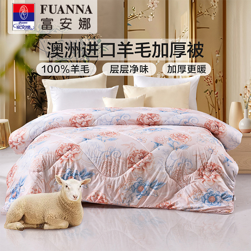 Fuanna Home Textiles Australian Imported Wool Quilt 100% Printed Pure Wool Quilt Core Dormitory Thickened Warm Winter Quilt