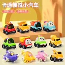 小汽车惯性儿童玩具车1-3岁卡通幼儿园工程车宝宝套装婴儿海底捞