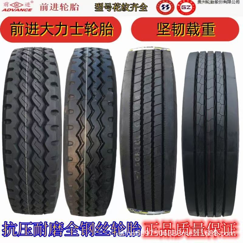 贵州前进10 11 12R275 295 315 425/65 70 80R22.5挂货车真空轮胎